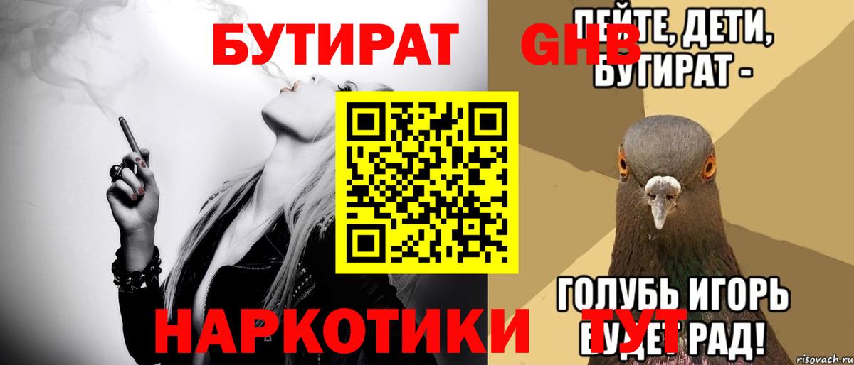 Прохладный  БУТИРАТ  Вход с VPN  Бутират жидкий экстази 