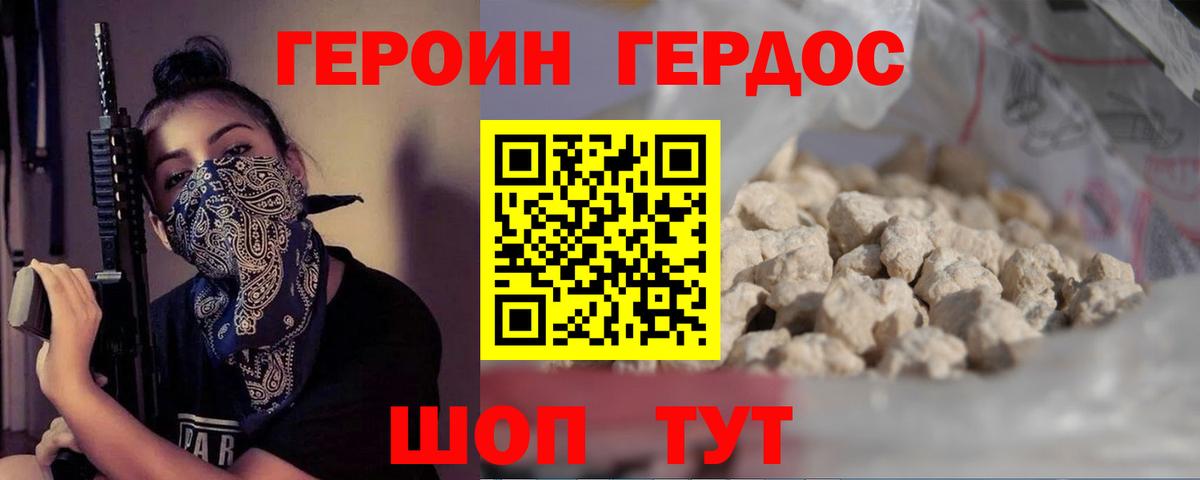 Героин VHQ  Вход с VPN  Прохладный 