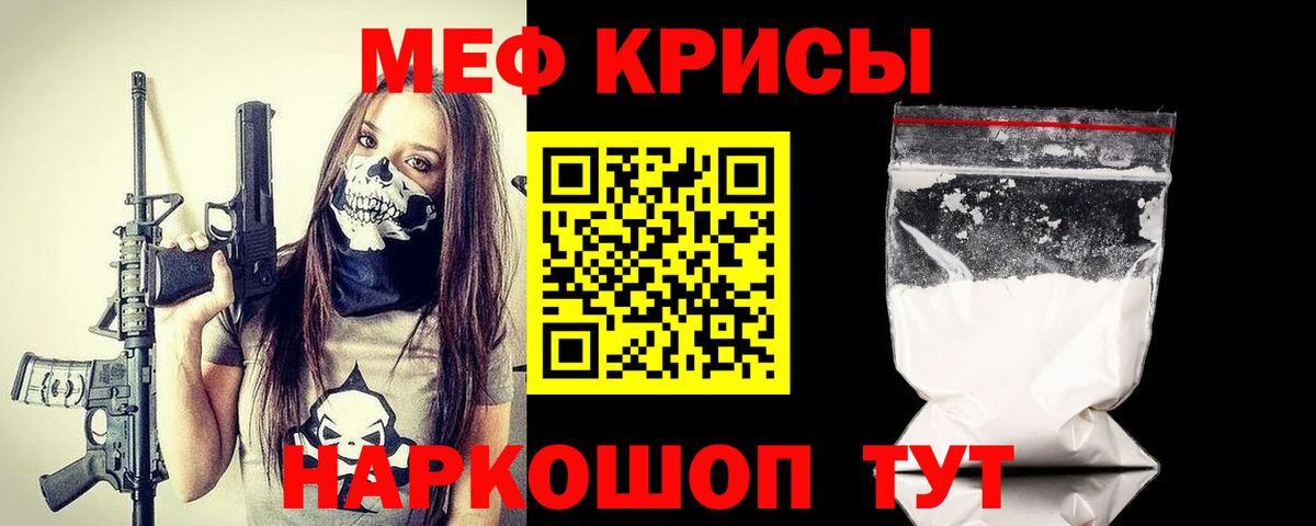 МЕФ  МЯУ-МЯУ мука  Прохладный  Вход с VPN  МЕФ кристаллы 