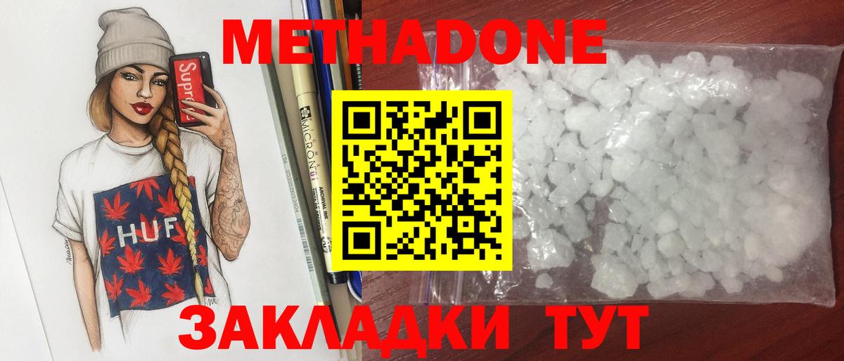 Метадон белоснежный Прохладный