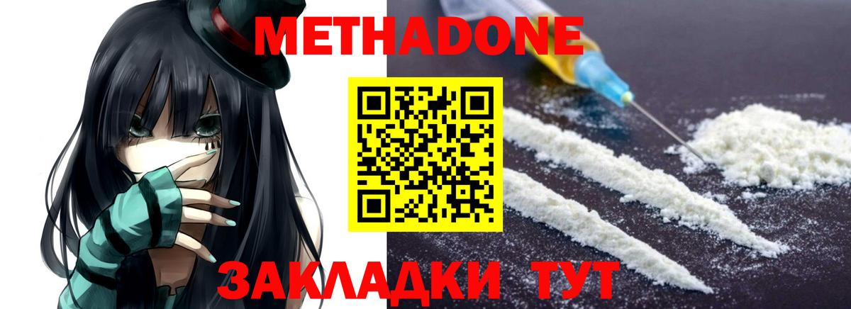 Метадон methadone  Вход с VPN  Прохладный  МЕТАДОН кристалл 